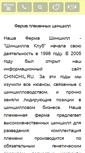 Mobile Screenshot of chinchil.ru